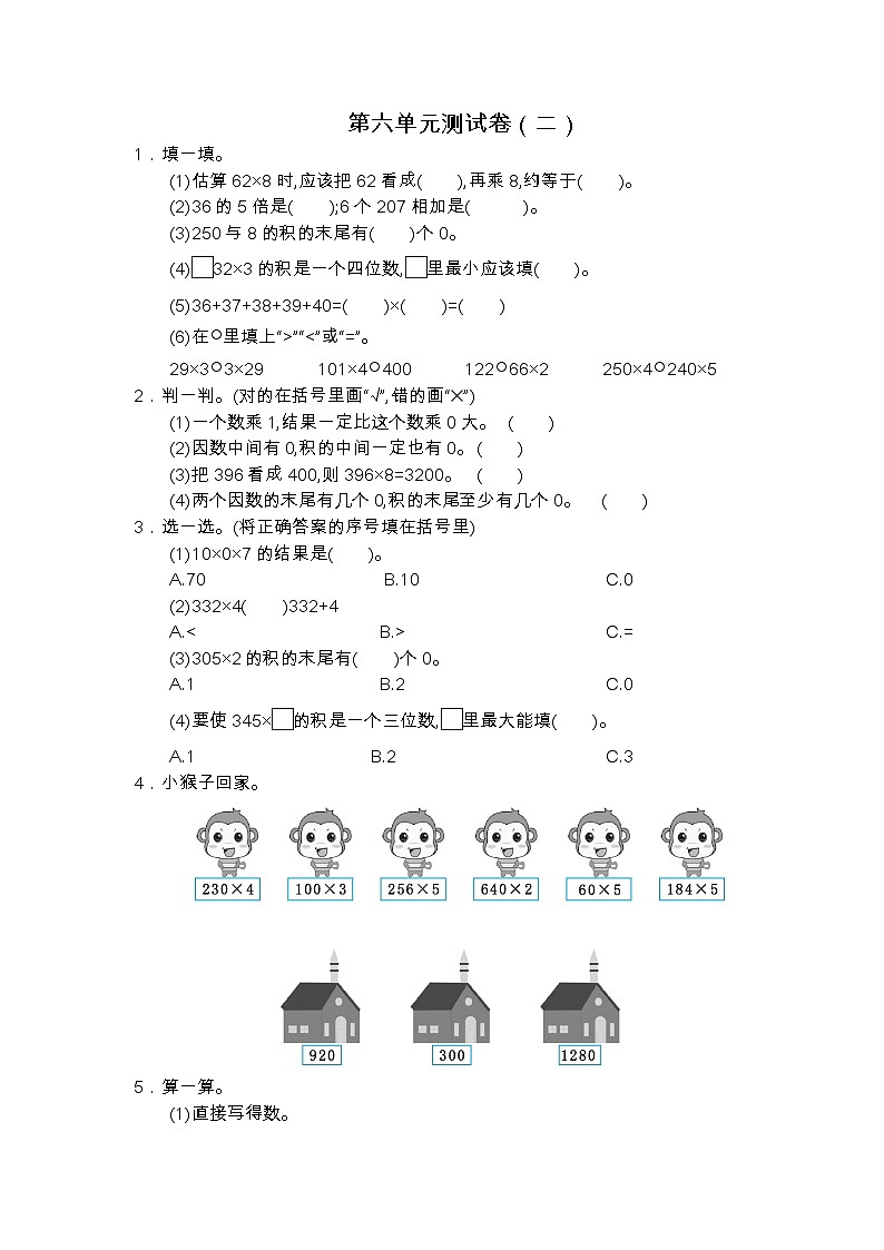 人教版数学三年级上册：第六单元测试卷（二）01