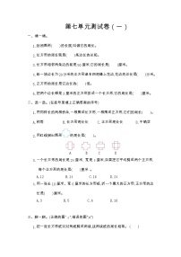 人教版三年级上册7 长方形和正方形综合与测试单元测试测试题