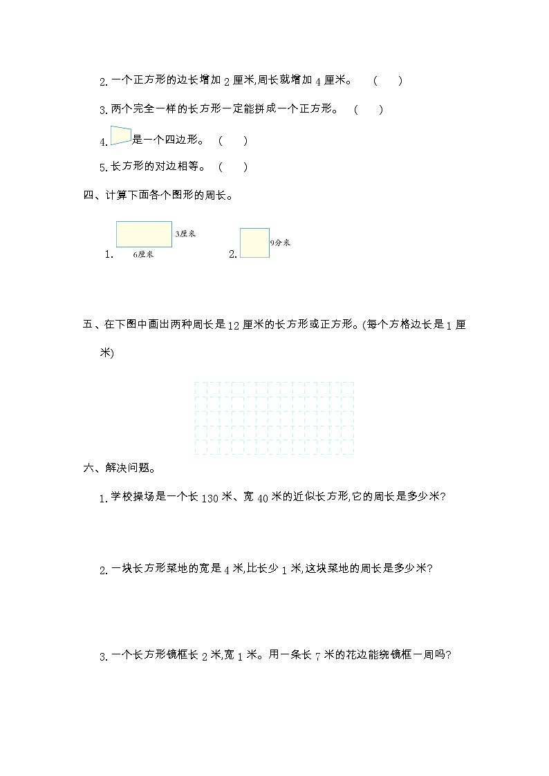 人教版数学三年级上册：第七单元测试卷（一）第2页