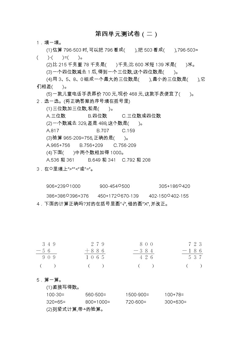 人教版数学三年级上册：第四单元测试卷（二）第1页