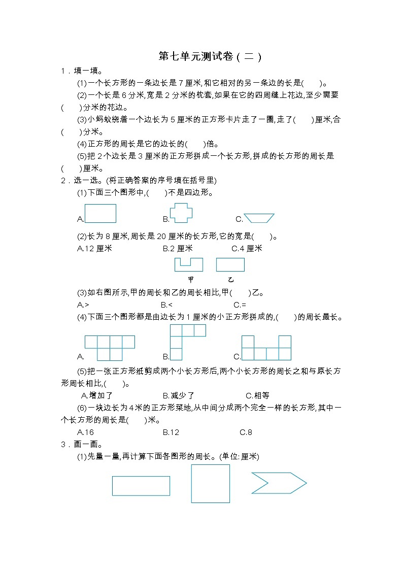 人教版数学三年级上册：第七单元测试卷（二）第1页
