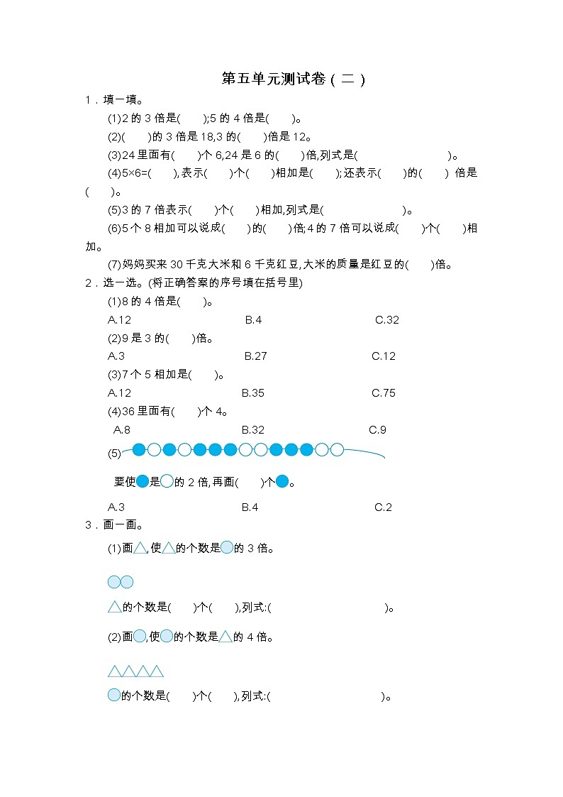 人教版数学三年级上册：第五单元测试卷（二）01