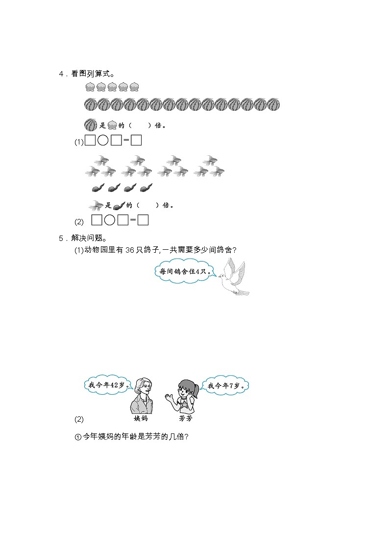 人教版数学三年级上册：第五单元测试卷（二）02