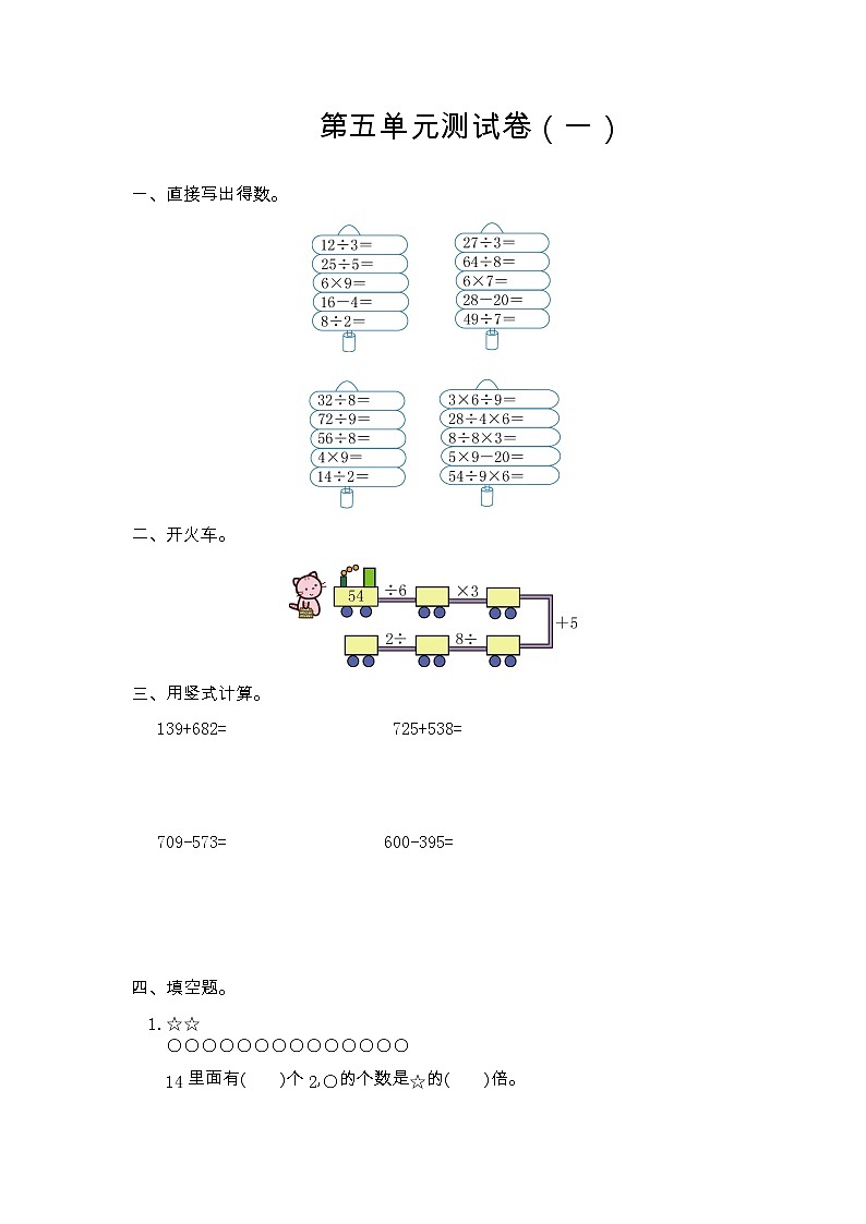 人教版数学三年级上册：第五单元测试卷（一）第1页