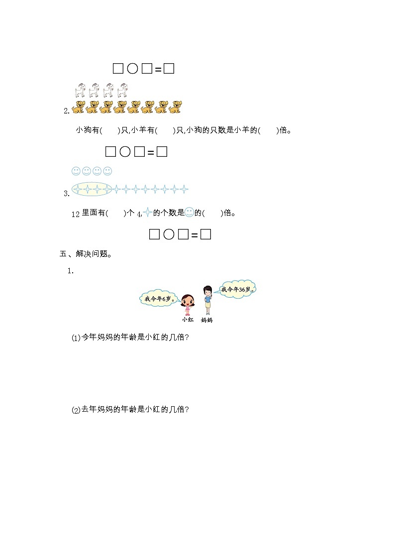 人教版数学三年级上册：第五单元测试卷（一）第2页