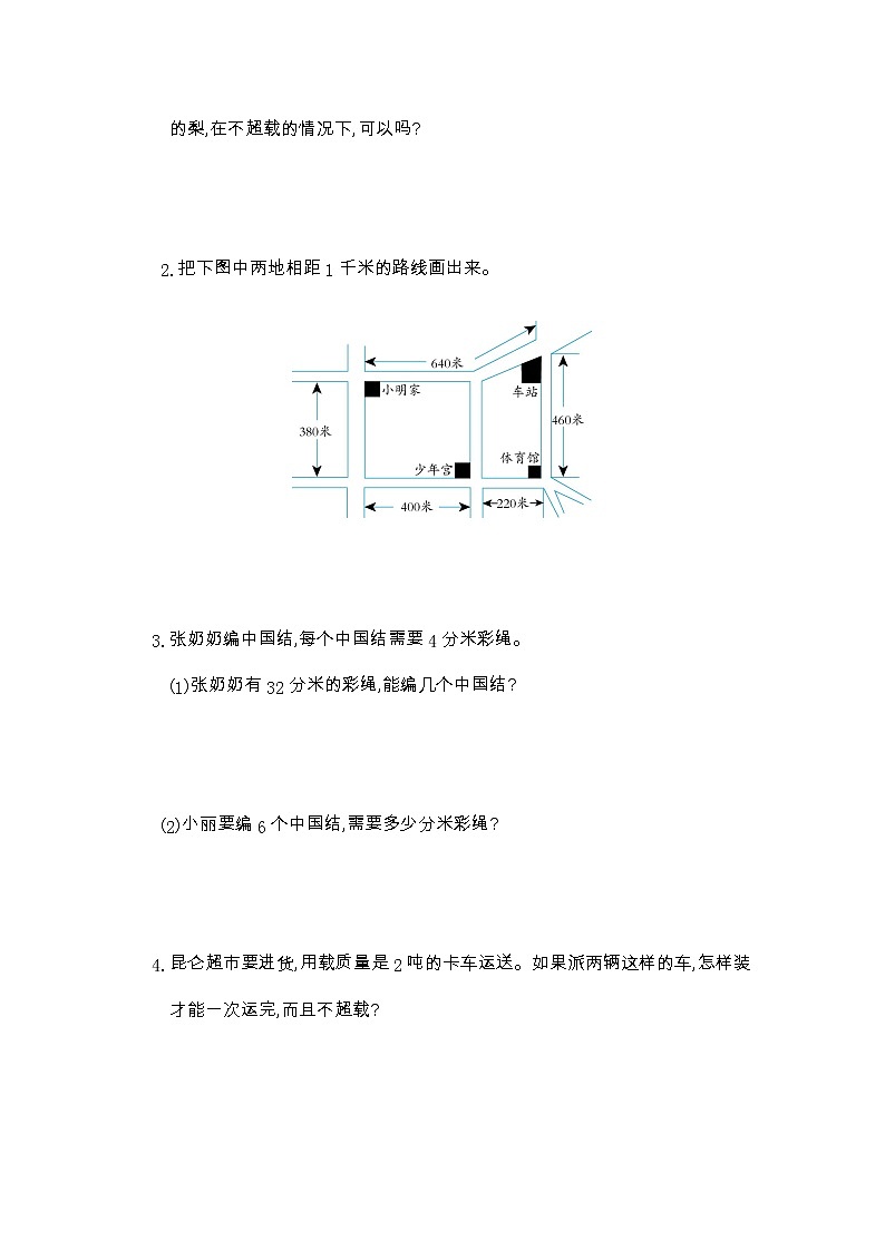 人教版数学三年级上册：第三单元测试卷（一）第2页