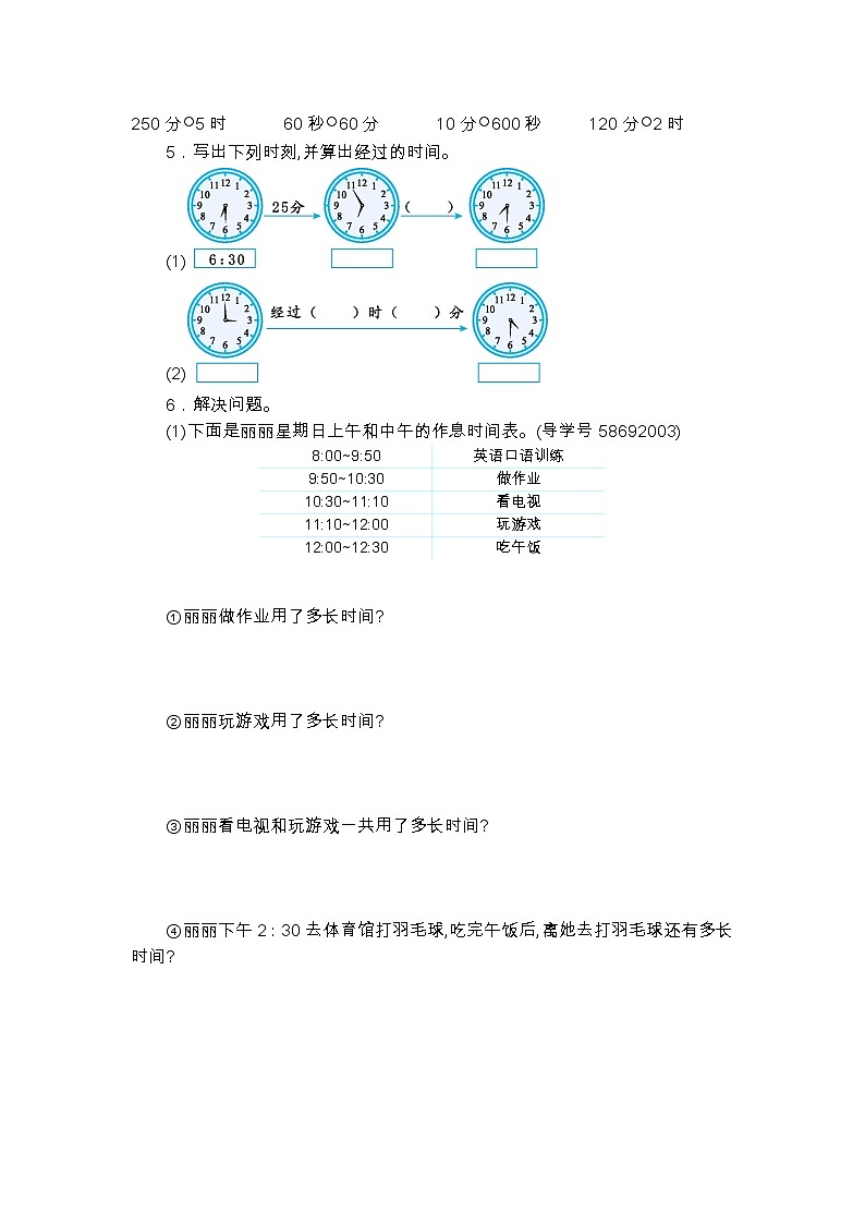 人教版数学三年级上册：第一单元测试卷（二）02