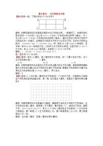 小学人教版7 长方形和正方形综合与测试复习练习题