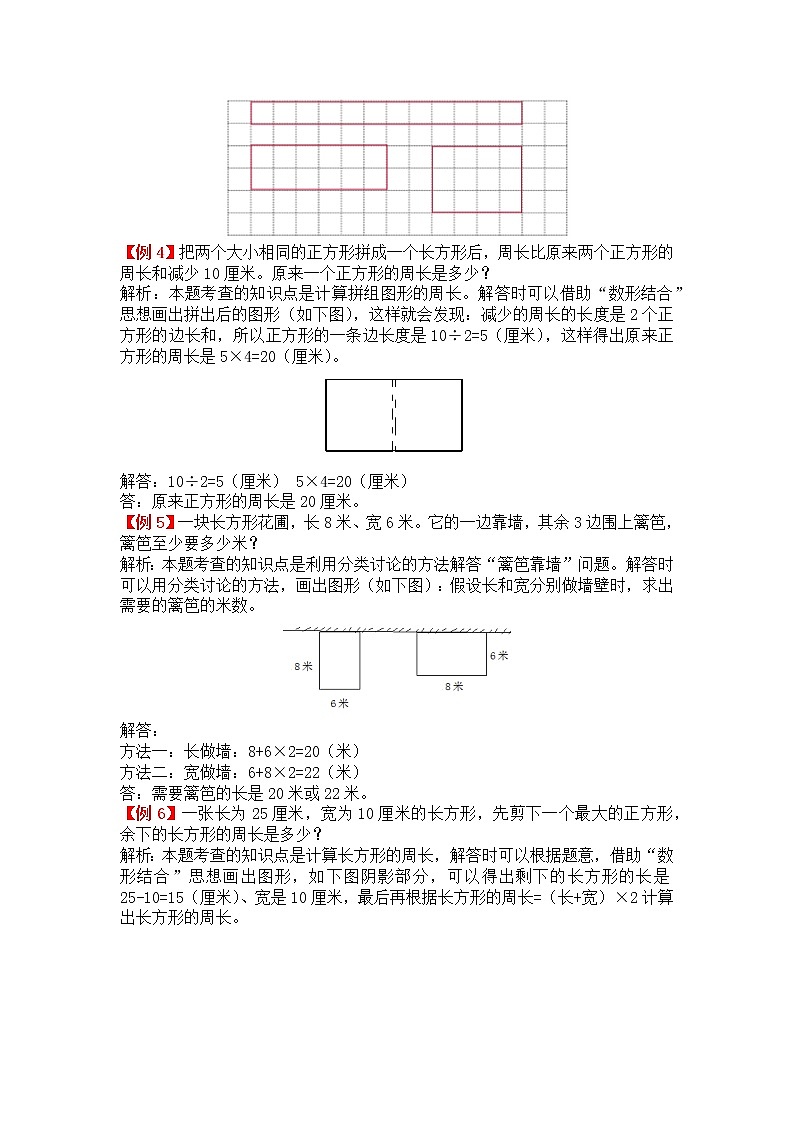 第七单元《长方形和正方形》提高练习第2页