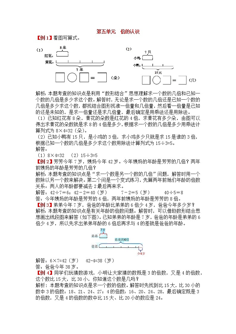第五单元《倍的认识》提高练习第1页