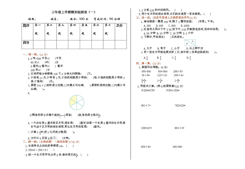 人教版数学三年级上册：期末试卷（一）01