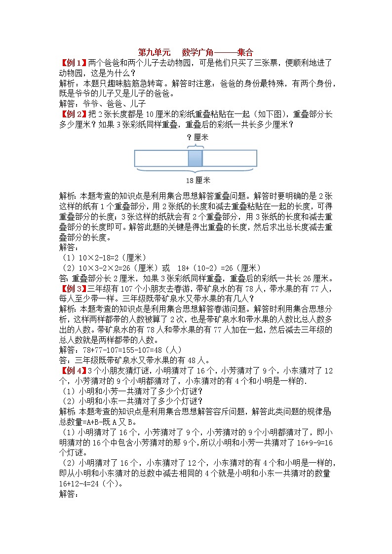 第九单元《数学广角---集合》提高练习01