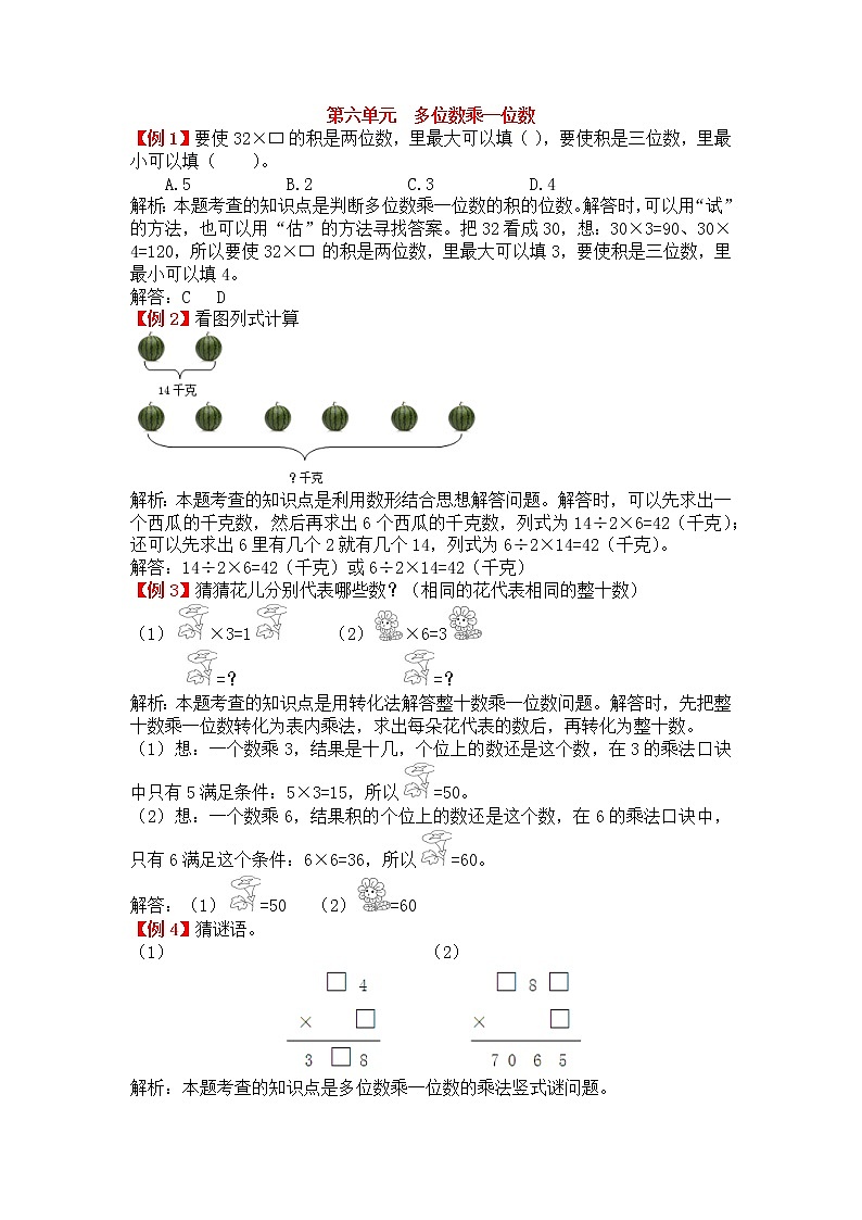 第六单元《多位数乘一位数》提高练习01