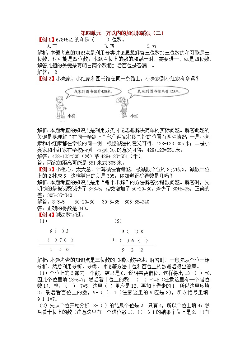 第四单元《万以内的加法和减法（二）》提高练习01