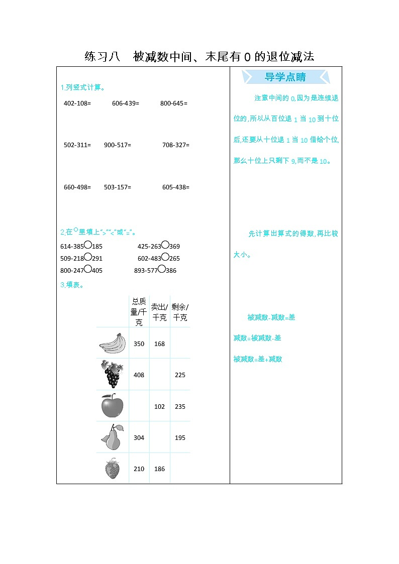 期末复习口算练习：八、被减数中间、末尾有0的退位减法01
