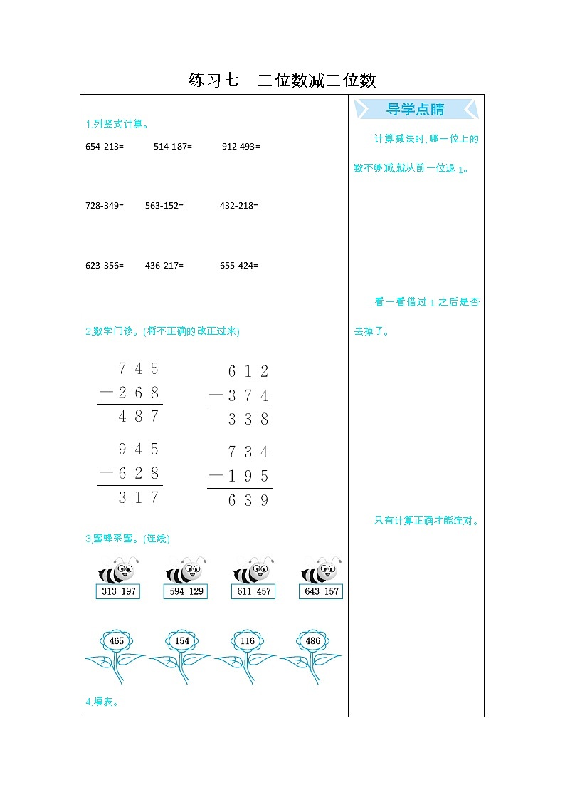 期末复习口算练习：七、三位数减三位数01