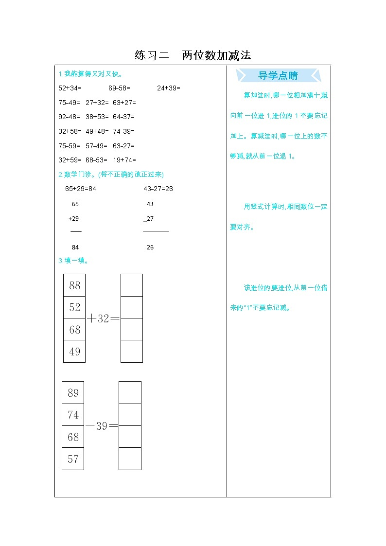 期末复习口算练习：二、两位数加减法01