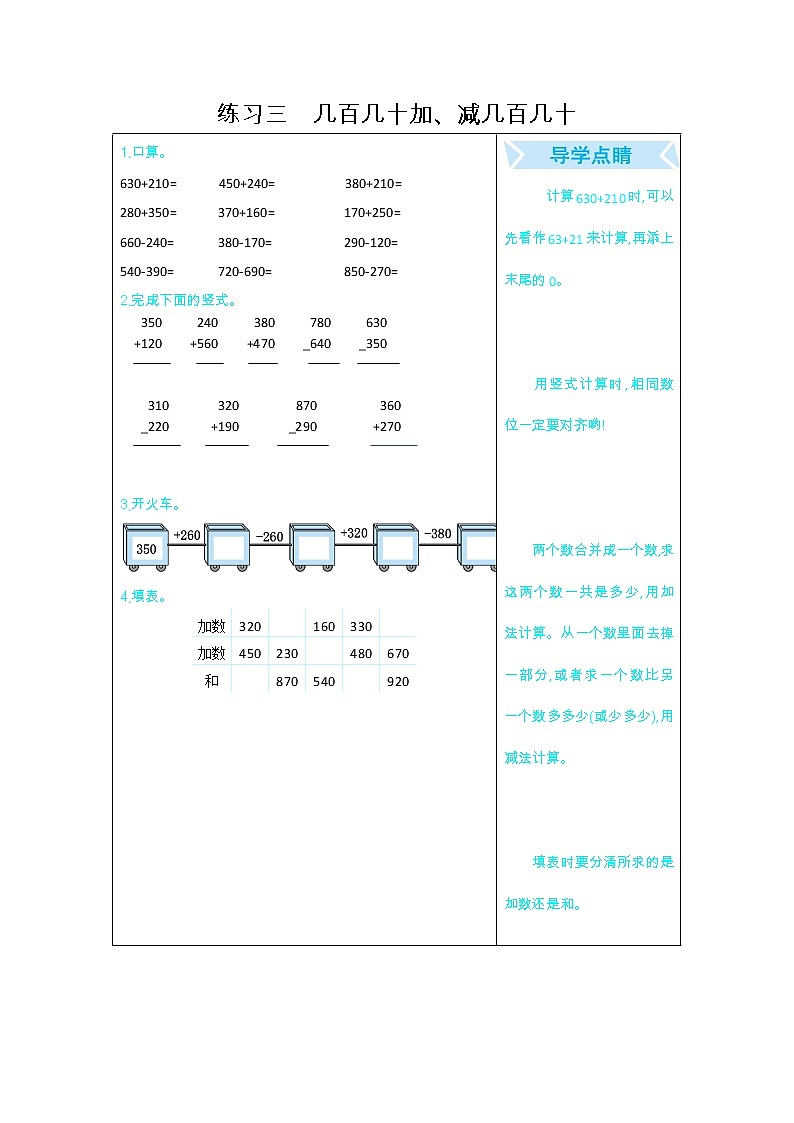 期末复习口算练习：三、几百几十加、减几百几十01