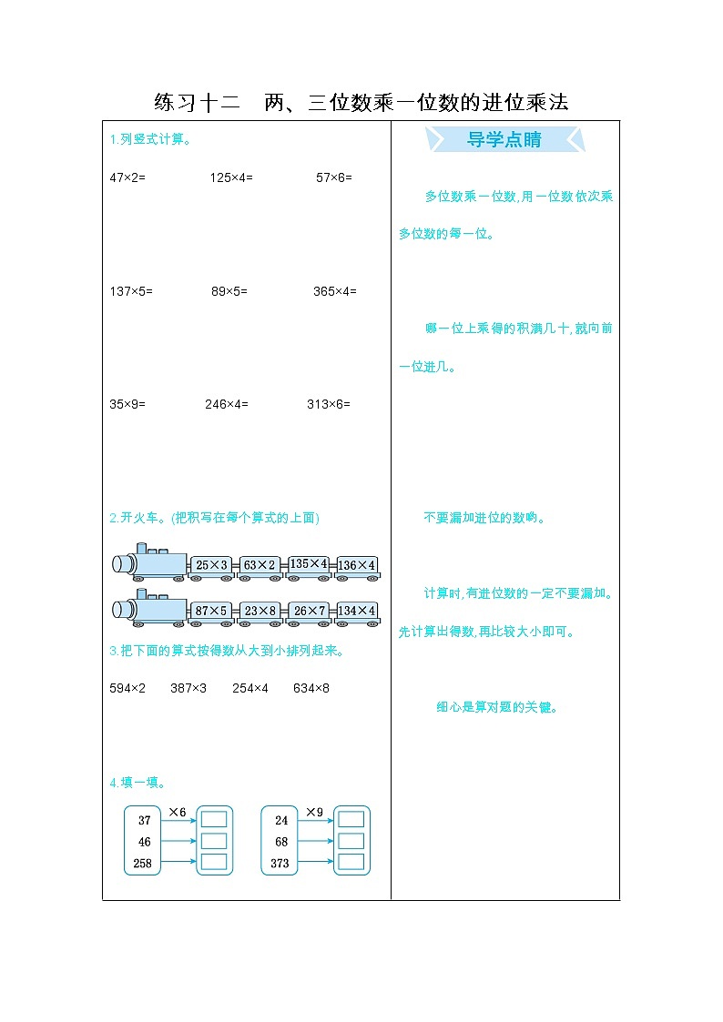 期末复习口算练习：十二、两、三位数乘一位数的进位乘法01