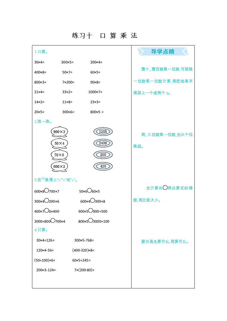 期末复习口算练习：十、口 算 乘 法01