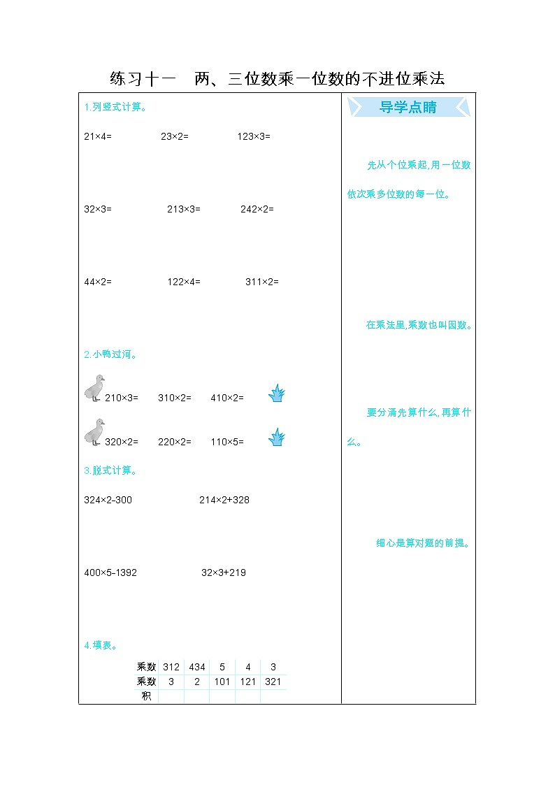 期末复习口算练习：十一、两、三位数乘一位数的不进位乘法01