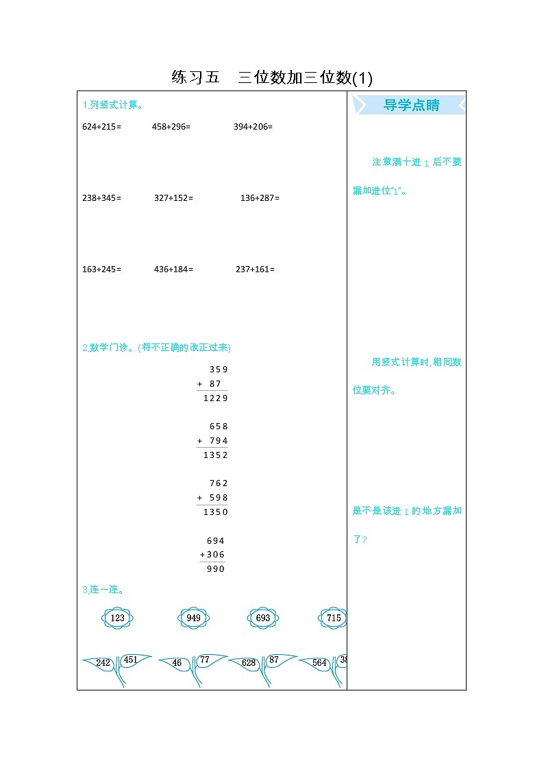 期末复习口算练习：五、三位数加三位数(1)01