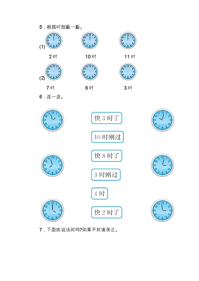 人教版一年级上册第七单元测试卷（二）02