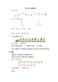 小学数学人教版一年级上册5 6～10的认识和加减法综合与测试单元测试同步达标检测题