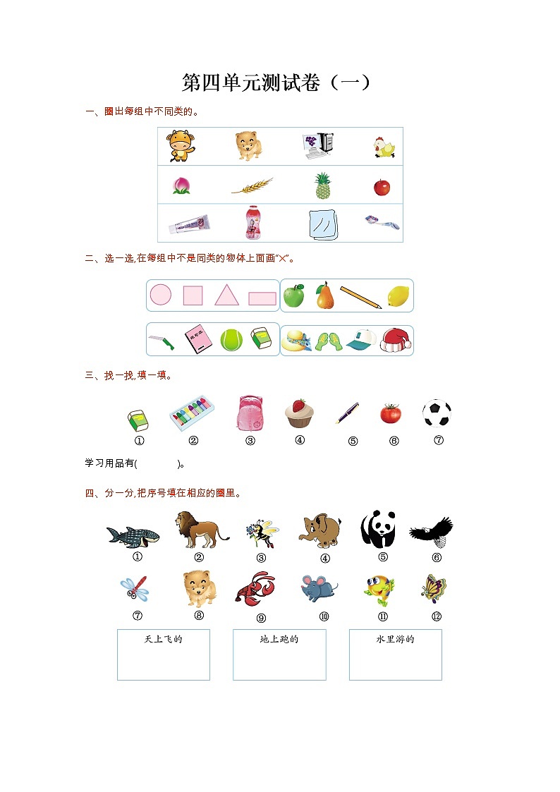 北师大版一年级上册数学第四单元测试卷（一）01