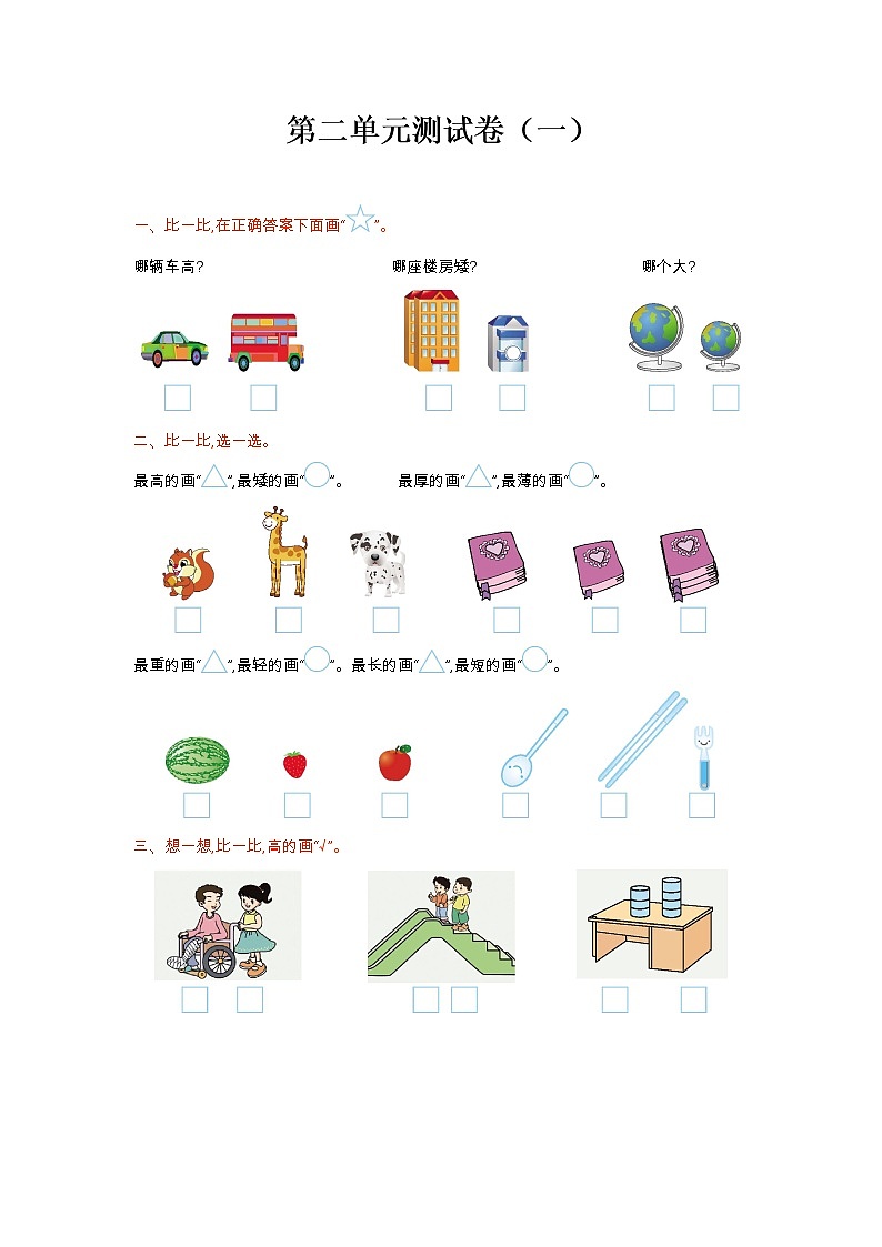 北师大版一年级上册数学第二单元测试卷（一）01