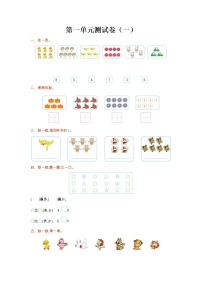 小学数学北师大版一年级上册一 生活中的数综合与测试单元测试同步测试题