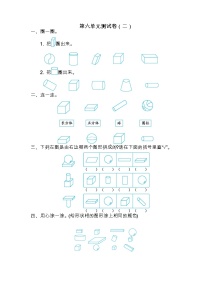 小学数学北师大版一年级上册六 认识图形综合与测试单元测试当堂达标检测题