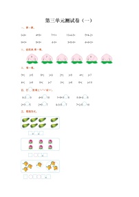 小学数学北师大版一年级上册三 加与减（一）综合与测试单元测试一课一练