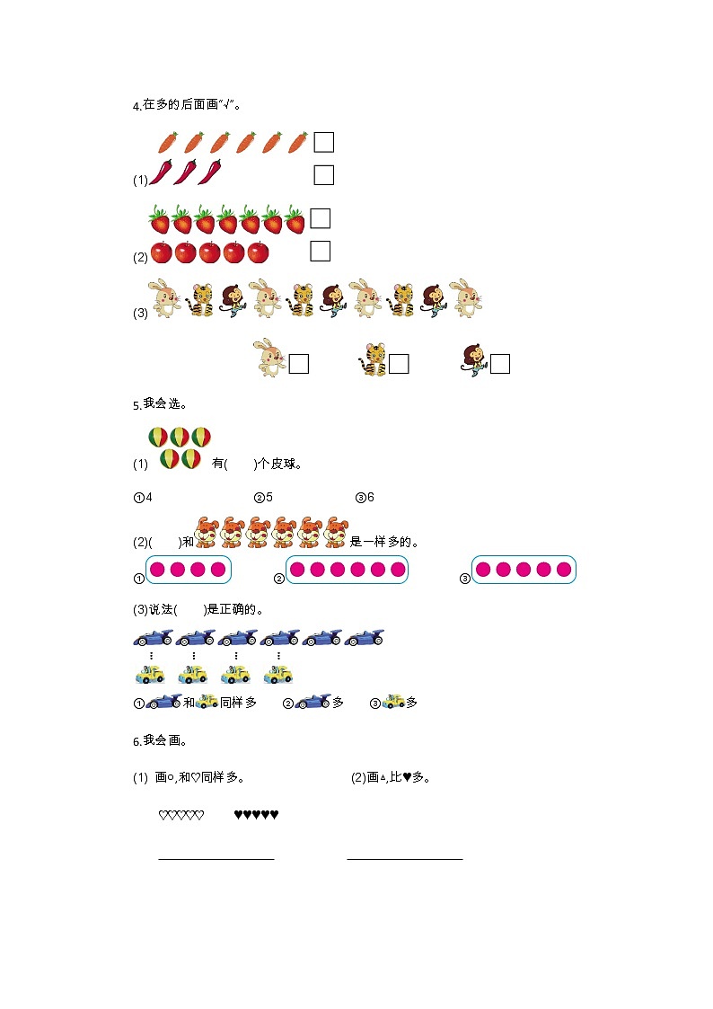人教版一年级上册第一单元测试卷（二）02