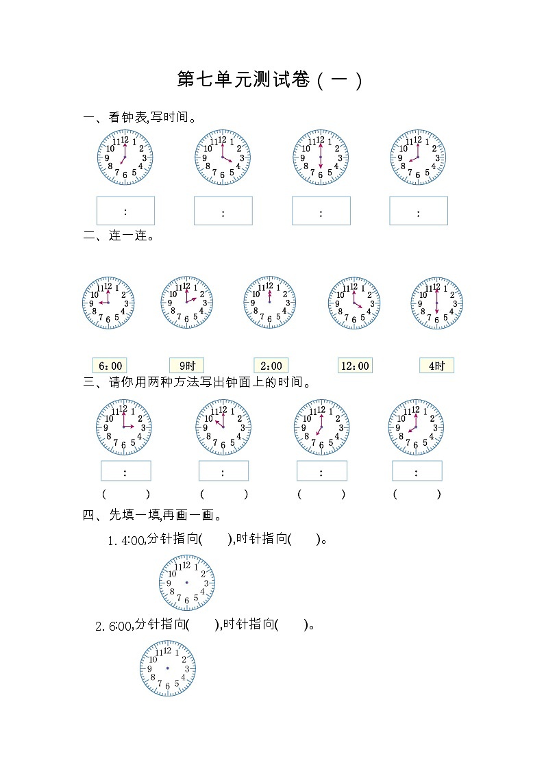 人教版一年级上册第七单元测试卷（一）01