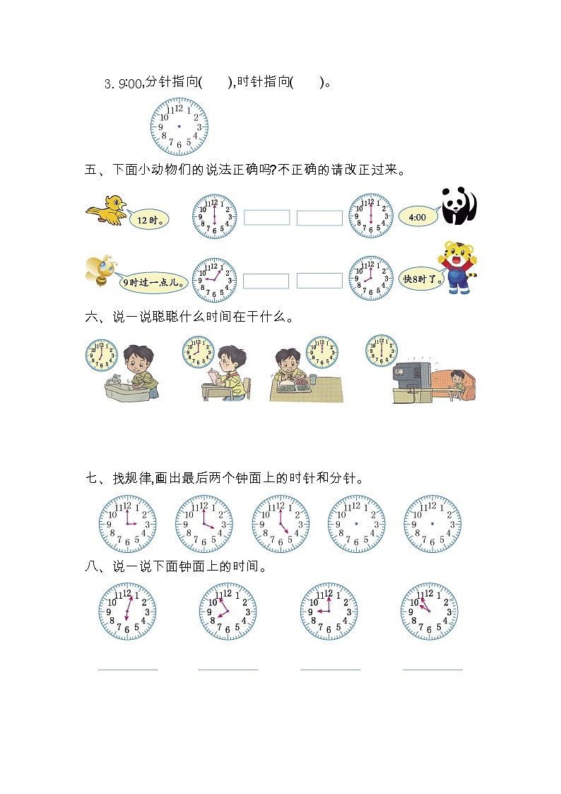 人教版一年级上册第七单元测试卷（一）02