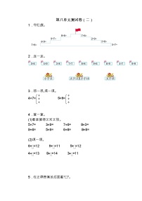 人教版一年级上册8 20以内的进位加法综合与测试单元测试练习