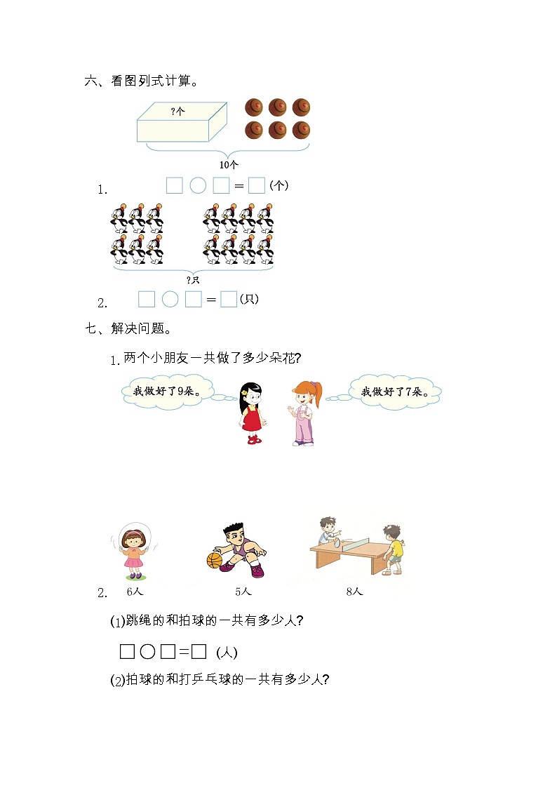 人教版一年级上册第八单元测试卷（一）02
