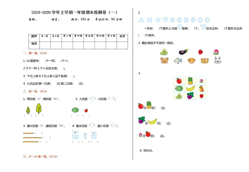 北师大版一年级上册数学期末检测（一）01