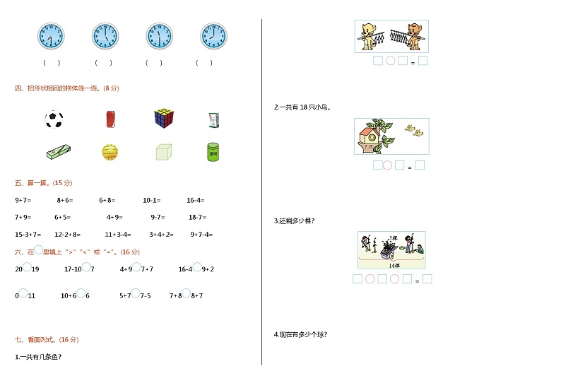 北师大版一年级上册数学期末检测（一）02