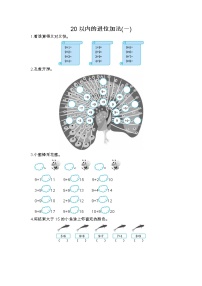 北师大版一年级上册数学专练：20以内的进位加法(一)