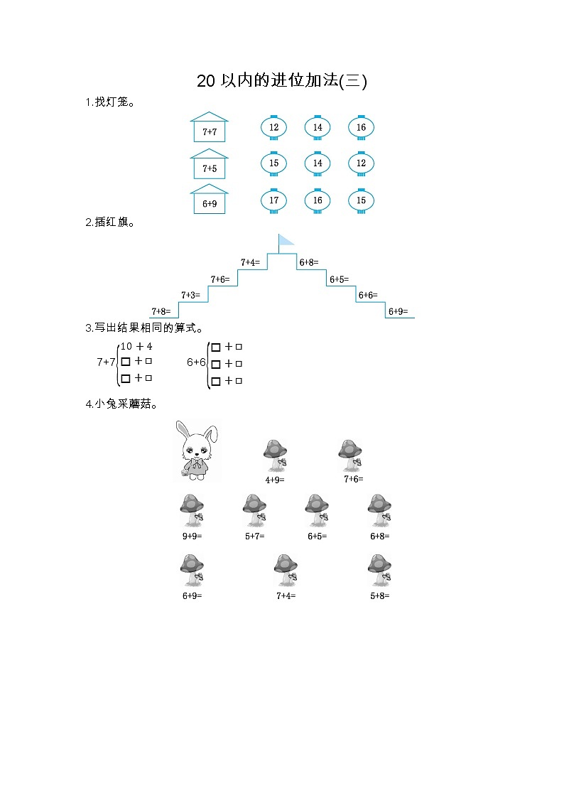 北师大版一年级上册数学专练：20以内的进位加法(三)01