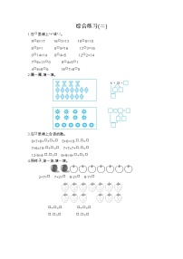 北师大版一年级上册数学专练：综合练习(二)