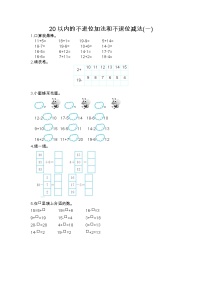 北师大版一年级上册数学专练：20以内的不进位加法和不退位减法(一)