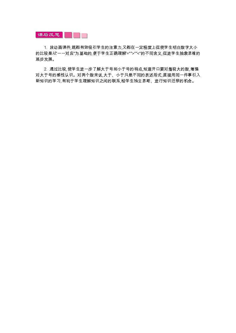 1.6　动物乐园  教学反思01