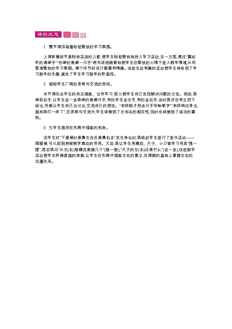5.3　左右  教学反思01