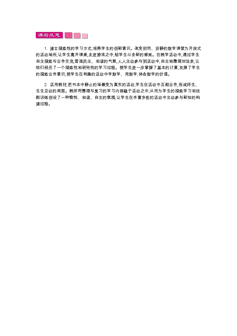 3.12　做个加法表  教学反思01