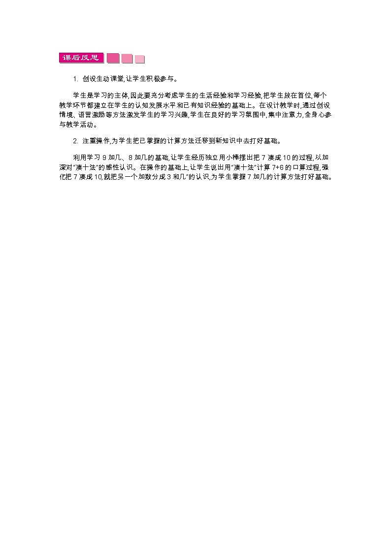 7.5　有几只小鸟  教学反思01