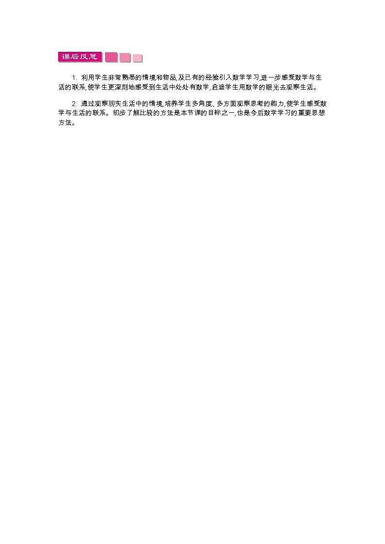 2.2　下课啦  教学反思01