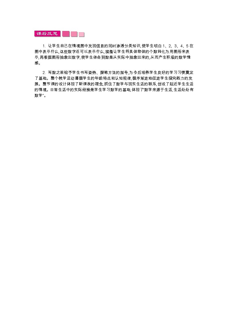 1.2　玩具  教学反思01